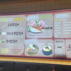 오투닭갈비&부대찌개 리뷰 사진