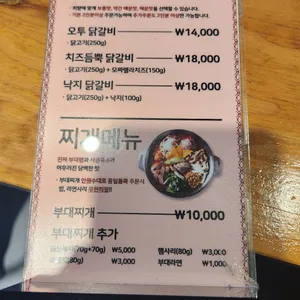 오투닭갈비&부대찌개 리뷰 사진