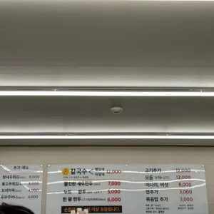구좌리 얼크니손칼국수 리뷰 사진