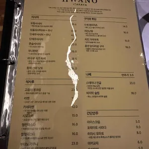 화노 선술집 리뷰 사진