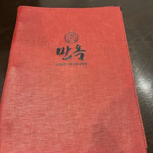 만옥 리뷰 사진