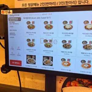 홍수계찜닭 리뷰 사진