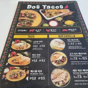 도스타코스 리뷰 사진
