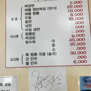 문수반점 리뷰 사진