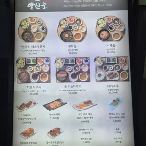 양산도 리뷰 사진