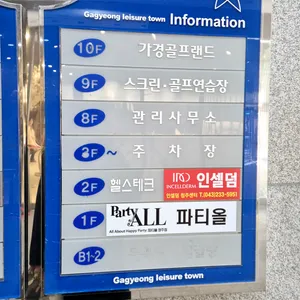 파티올 사진