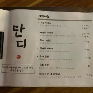 단디 리뷰 사진