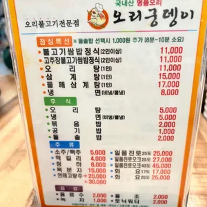 오리궁뎅이 리뷰 사진
