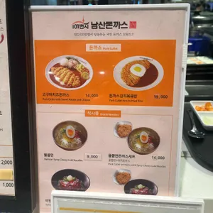 101번지남산돈까스 리뷰 사진