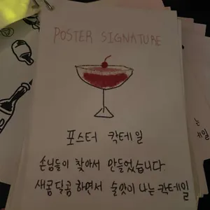 포스터바 리뷰 사진