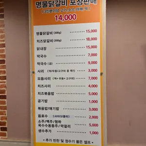 남춘천명물닭갈비 리뷰 사진