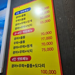 싱싱횟집 리뷰 사진