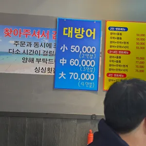 싱싱횟집 리뷰 사진