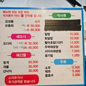 싱싱횟집 리뷰 사진