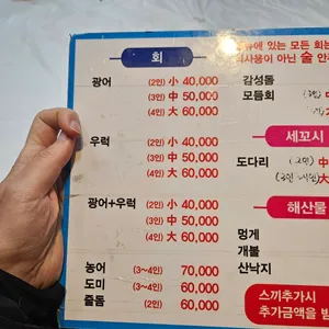 싱싱횟집 리뷰 사진