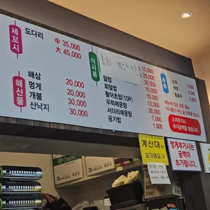 싱싱횟집 리뷰 사진