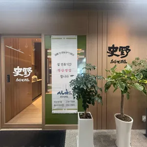 사야스시앤카츠 리뷰 사진