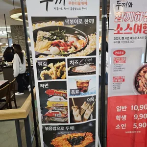 두끼떡볶이 리뷰 사진