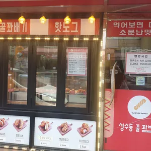 성수동꿀꽈배기 리뷰 사진