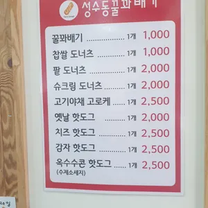성수동꿀꽈배기 리뷰 사진
