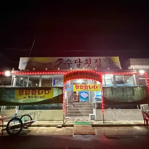 수달횟집 리뷰 사진