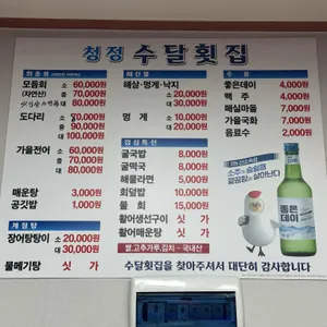 수달횟집 리뷰 사진