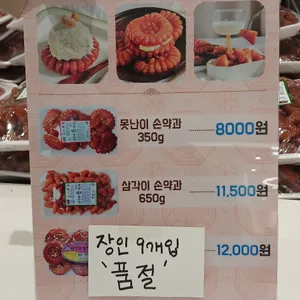 장인한과 리뷰 사진