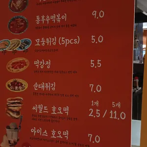 삼맛호오떡  리뷰 사진
