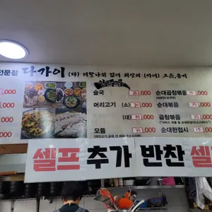 다가이순대국 리뷰 사진