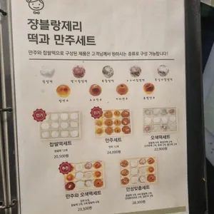 쟝블랑제리 리뷰 사진