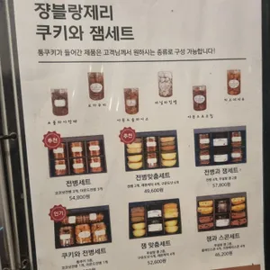 쟝블랑제리 리뷰 사진