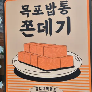 쫀데기1973 리뷰 사진