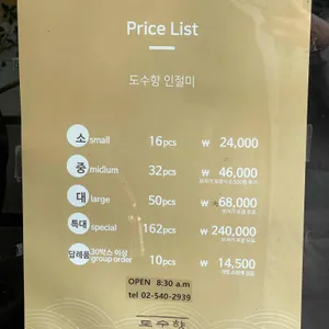 도수향 리뷰 사진