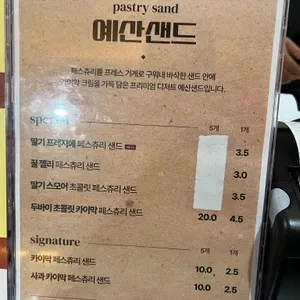 예산샌드 리뷰 사진