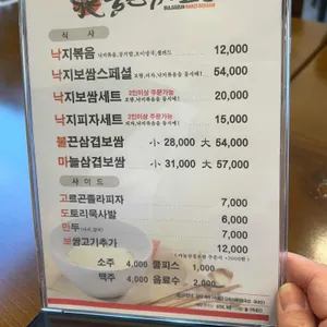 불끈낙지 리뷰 사진