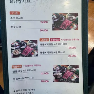 샤브마니아 리뷰 사진