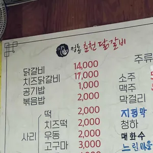 신미경 정통춘천닭갈비 리뷰 사진