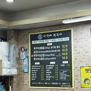 이가네쭈꾸미 리뷰 사진