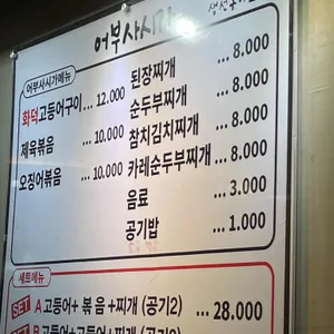 어부사시가 리뷰 사진