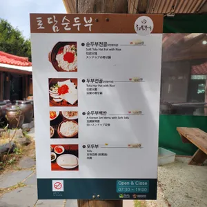 토담순두부 리뷰 사진