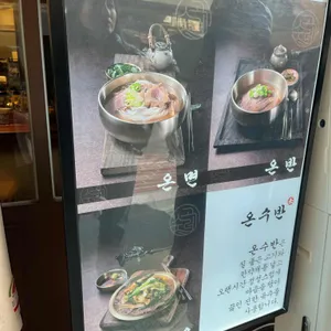 온수반 리뷰 사진