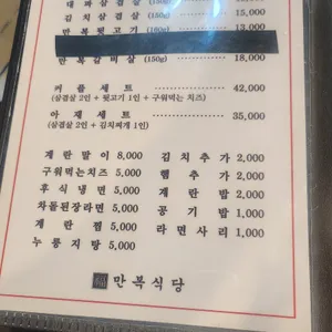 만복식당 리뷰 사진