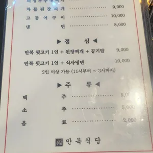 만복식당 리뷰 사진