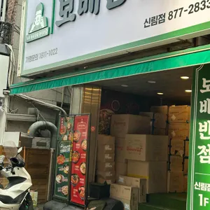 보배반점 리뷰 사진