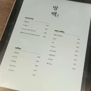 방백 리뷰 사진