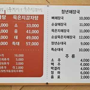 청년감자탕순대국 리뷰 사진
