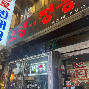 진오뎅이랑정종 리뷰 사진