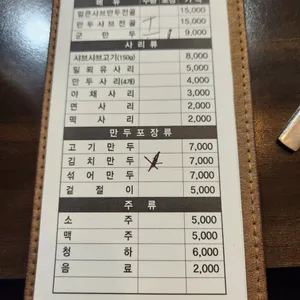 이고집만두 리뷰 사진