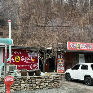 홍천화로구이 리뷰 사진