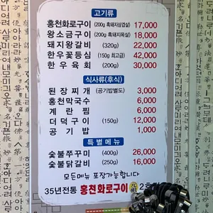홍천화로구이 리뷰 사진